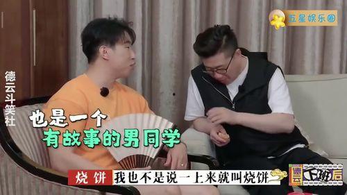 烧饼爆料采访视频,揭秘采访视频背后的精彩瞬间  第3张