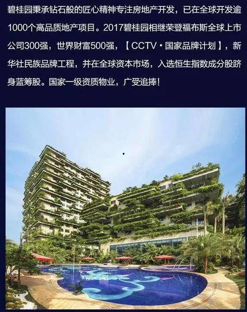 碧桂园爆料最新公告,揭秘重大战略调整与未来发展动向  第3张